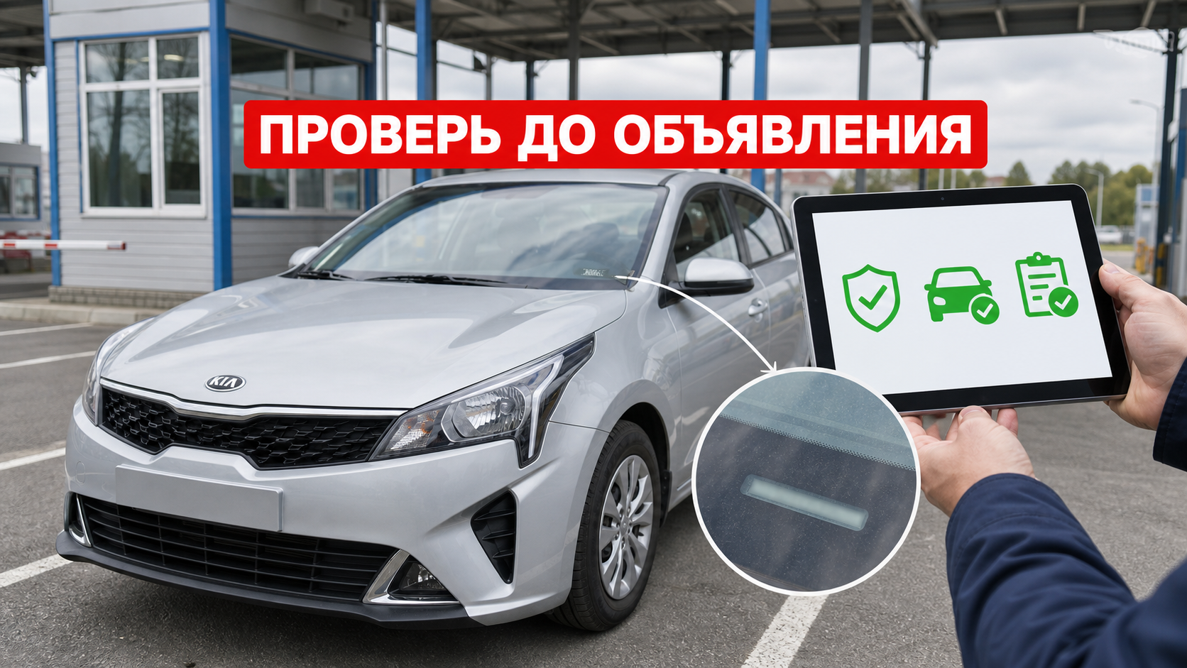 Как проверить автомобиль перед размещением объявления: VIN, ограничения, залог